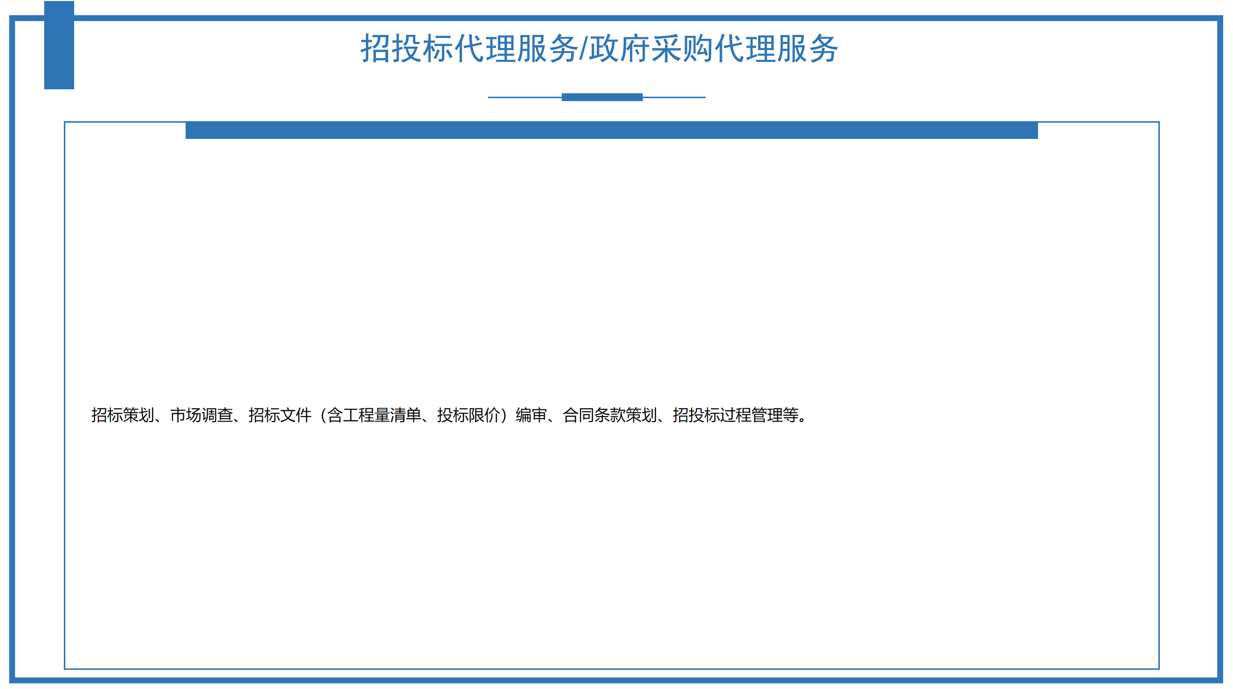 招投標代理服務-府采購代理服務